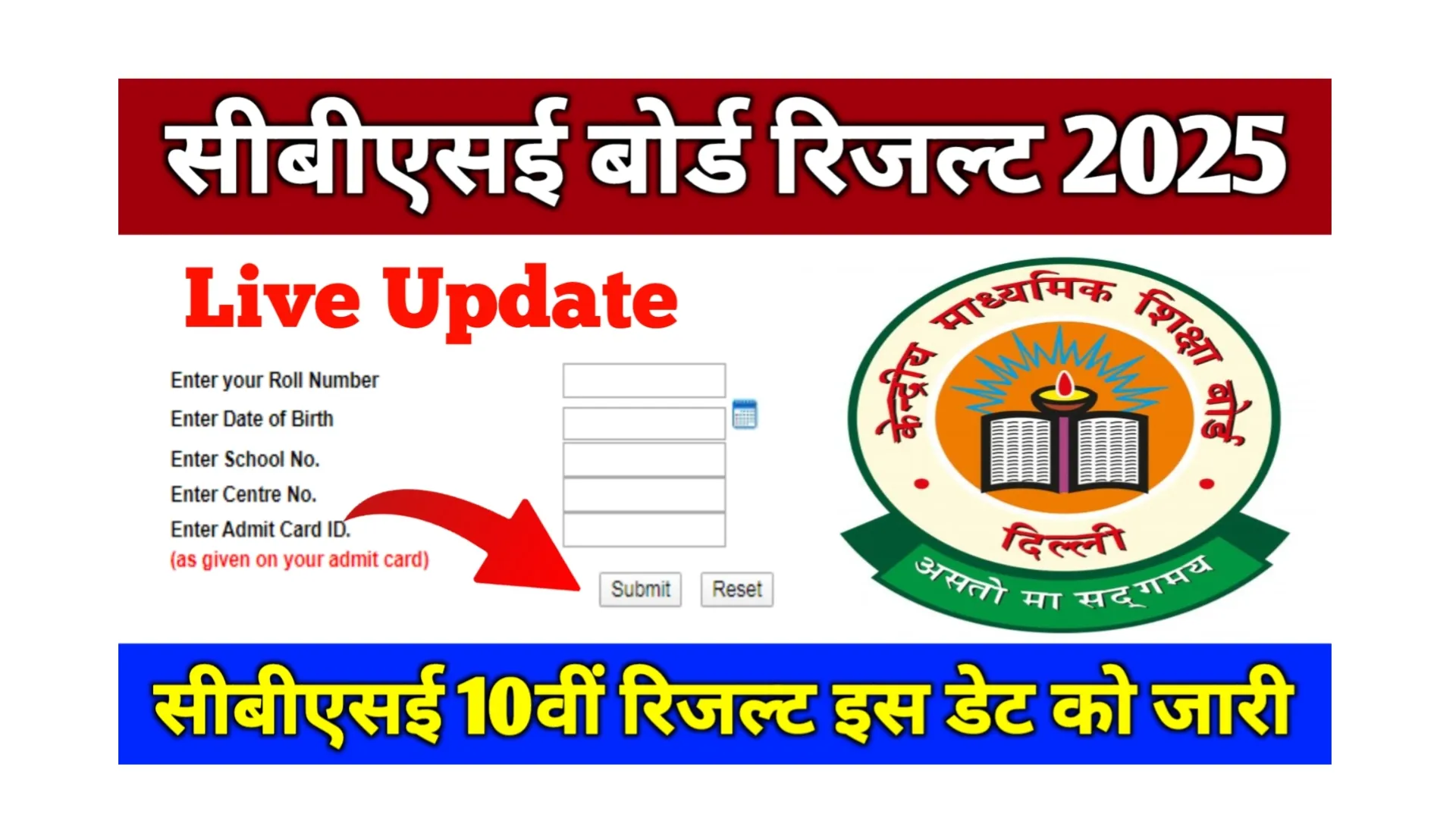 CBSE Class 10th Result 2025