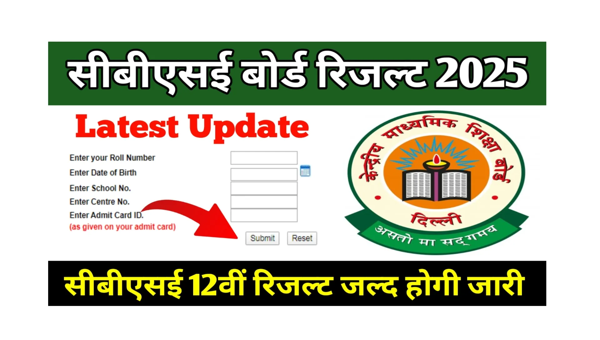 CBSE 12th Result 2025