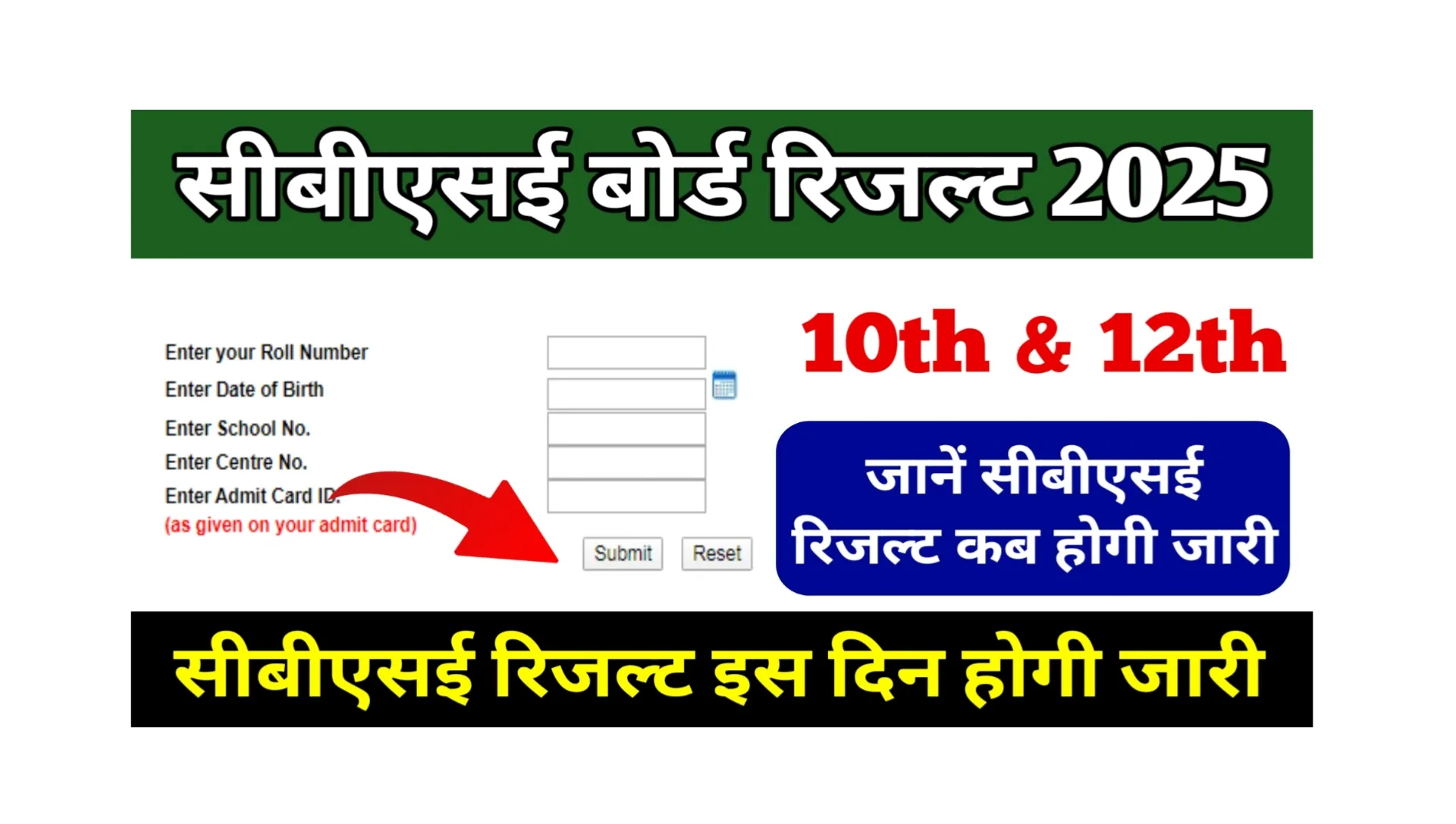 CBSE Class 10th 12th Result 2025