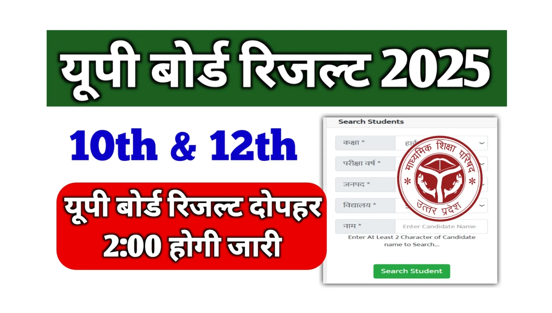 UPMSP Up Board Result 2025