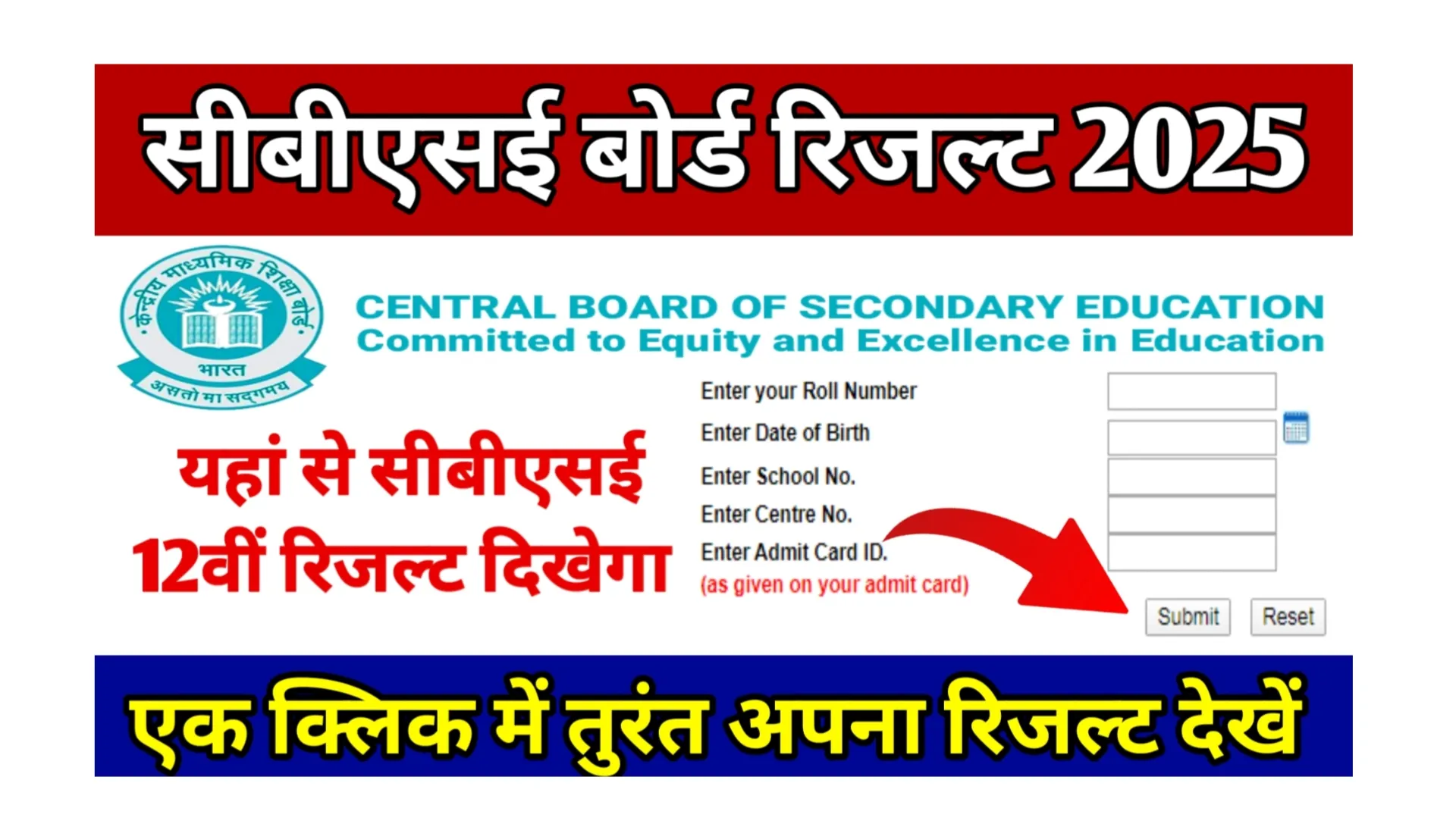 CBSE Class 12th Result 2025