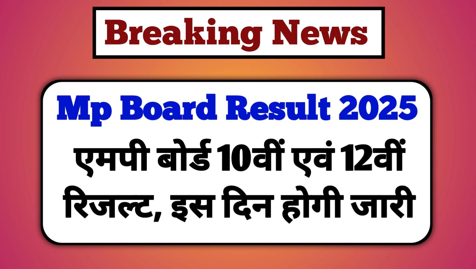 Mp Board Result 2025 Declare Date and Time