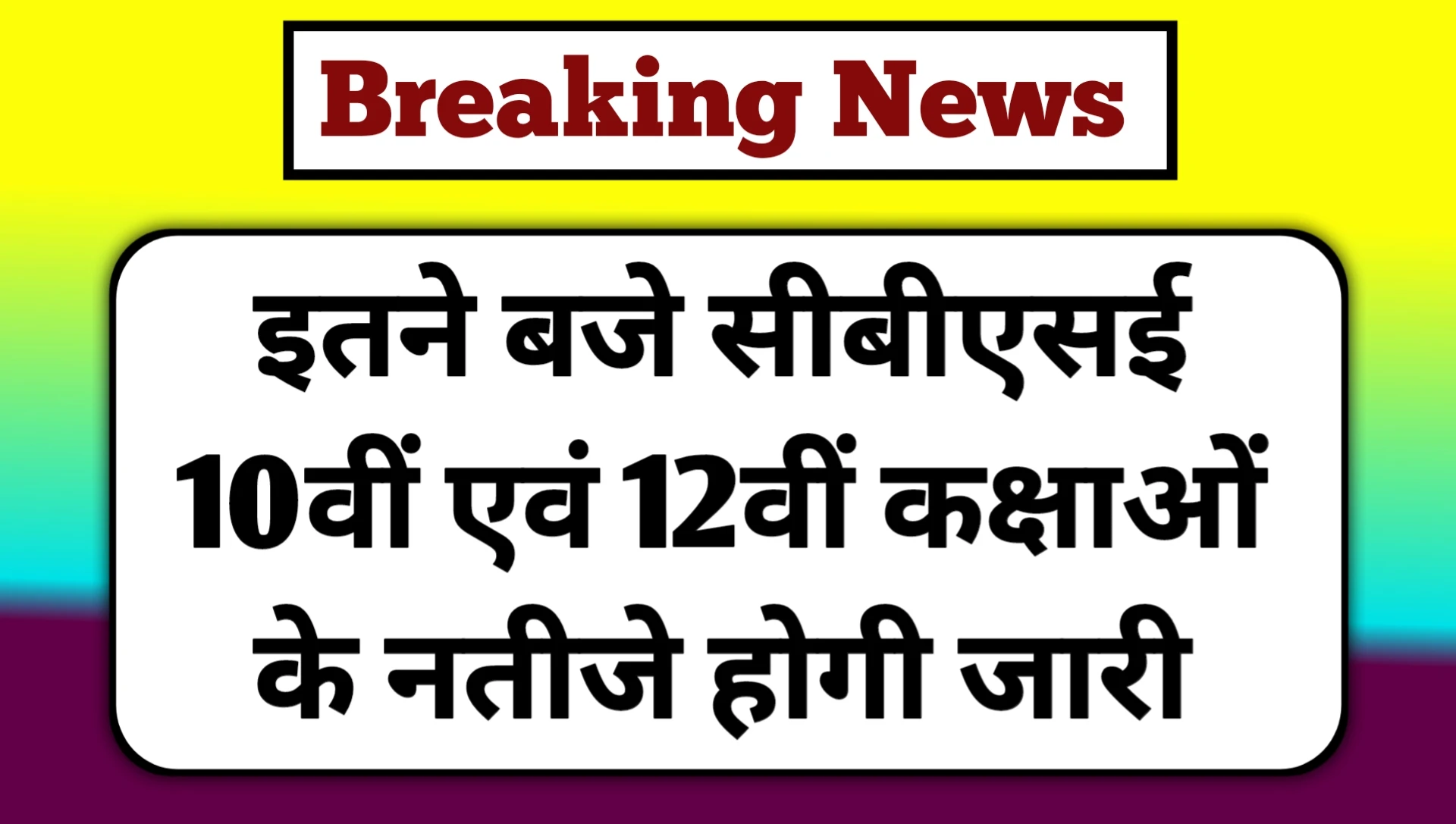 CBSE Result 2025 Live Today