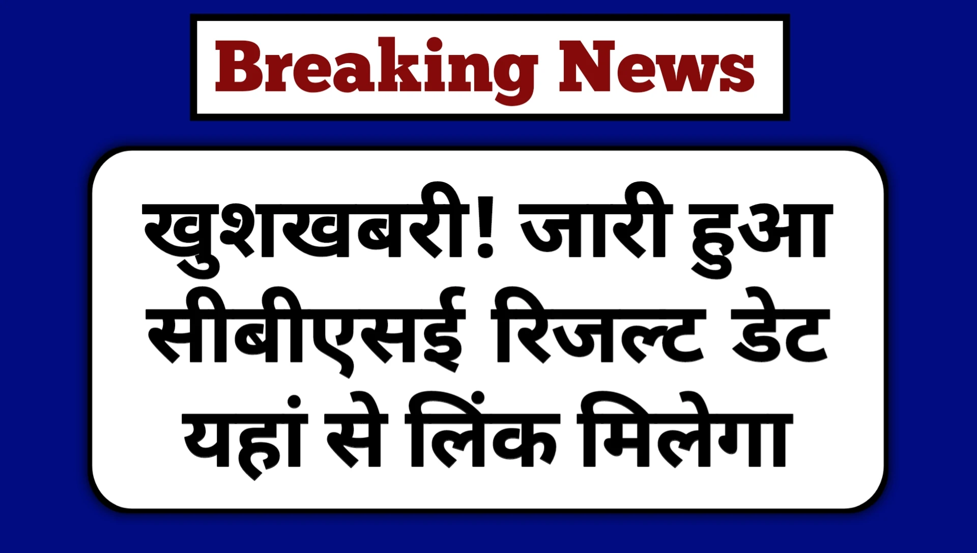 CBSE Result 2025 Date Out Today