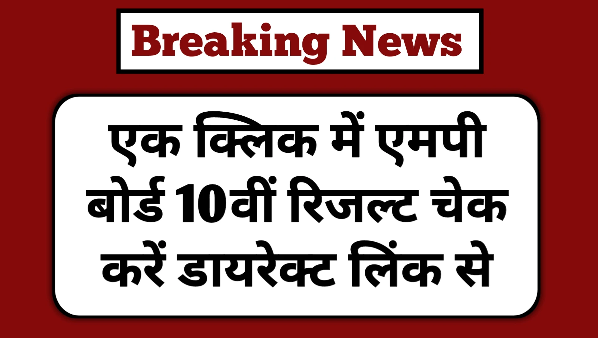 Mp Board Class 10th Result 2025