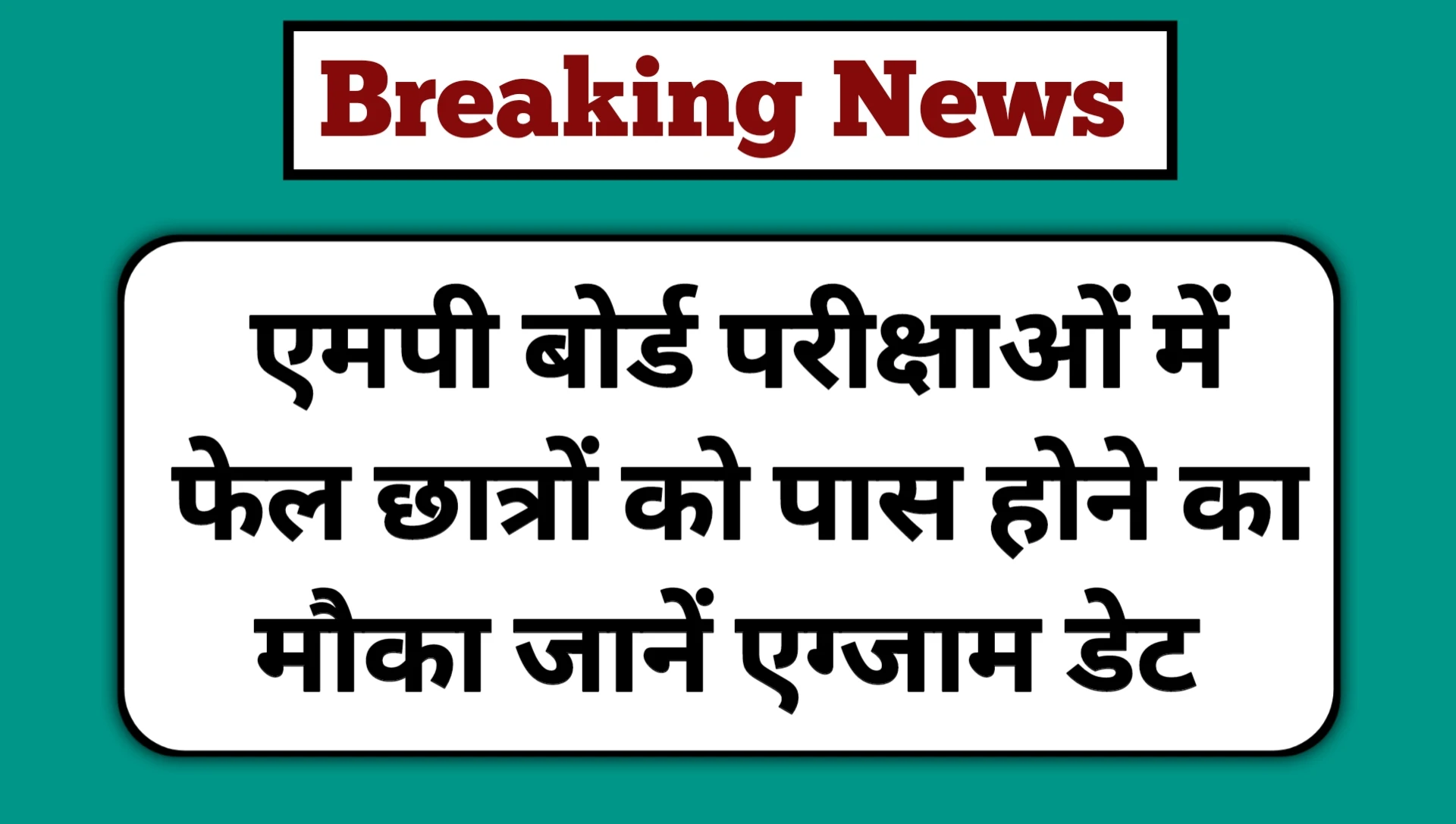 MPSOS Ruk Jana Nahi Exam 2025 Date Out