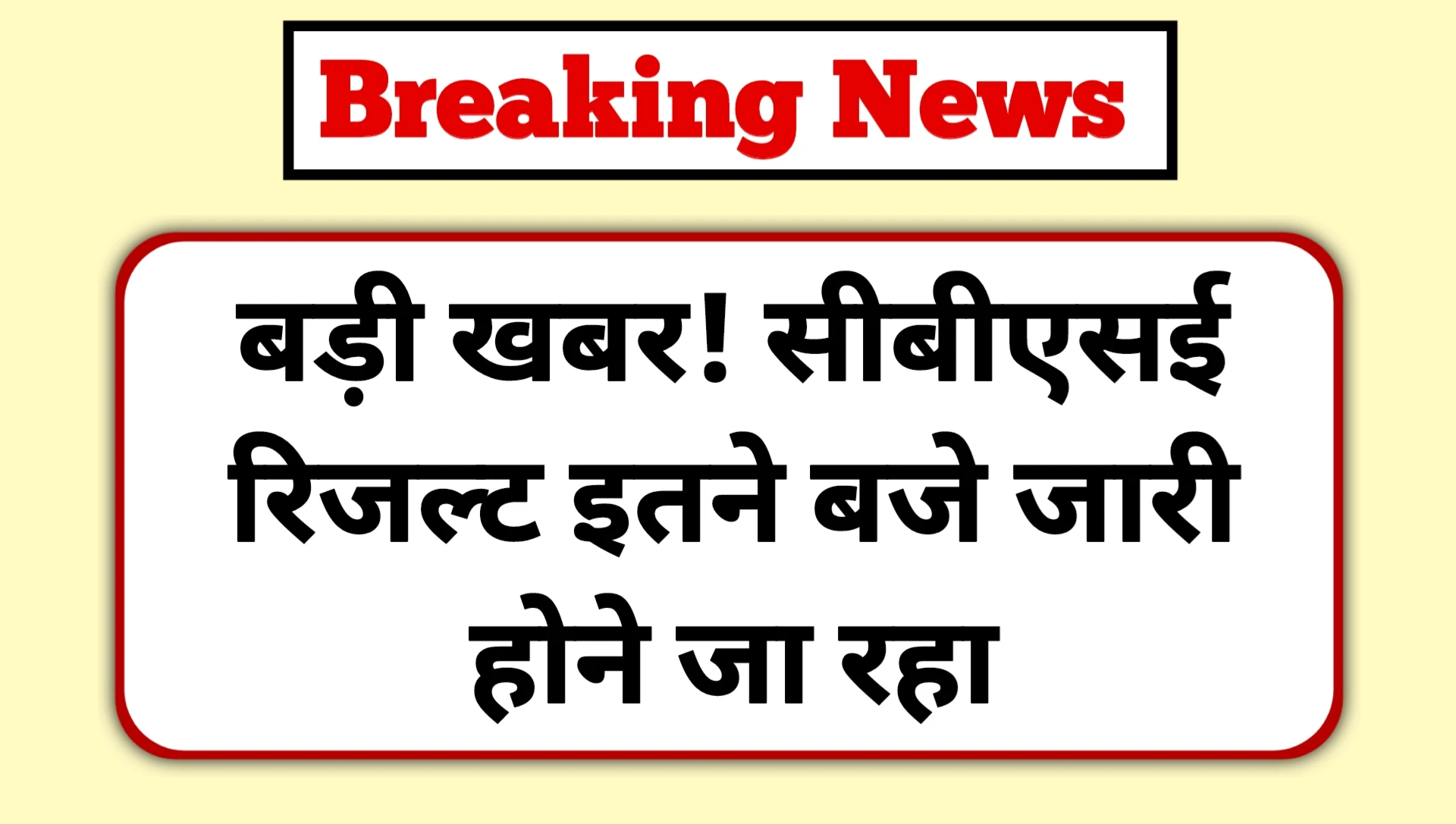 CBSE 2025 Result Date Time