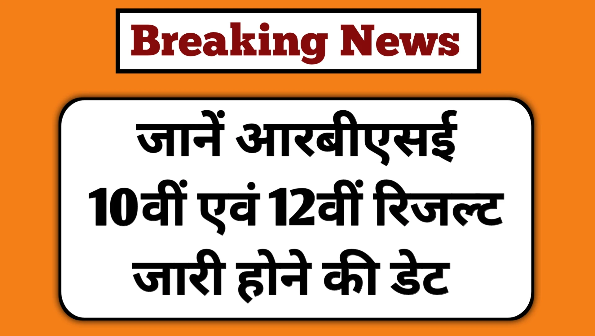 RBSE Rajasthan 10th 12th Result 2025 Release Date