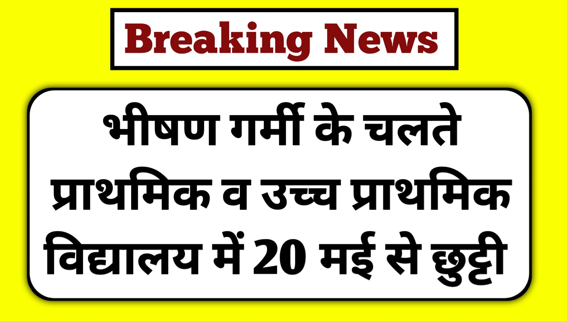 Up School Summer Vacation 2025