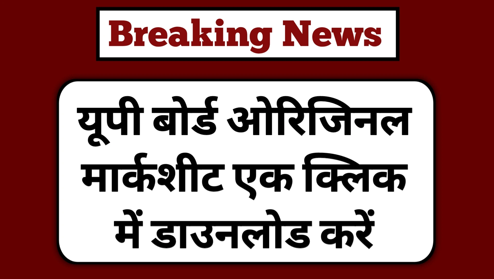 Up Board Original Marksheet 2025 Download