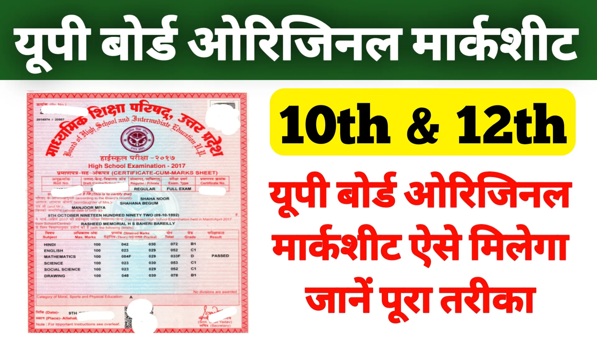 Up Board Original Marksheet 2025