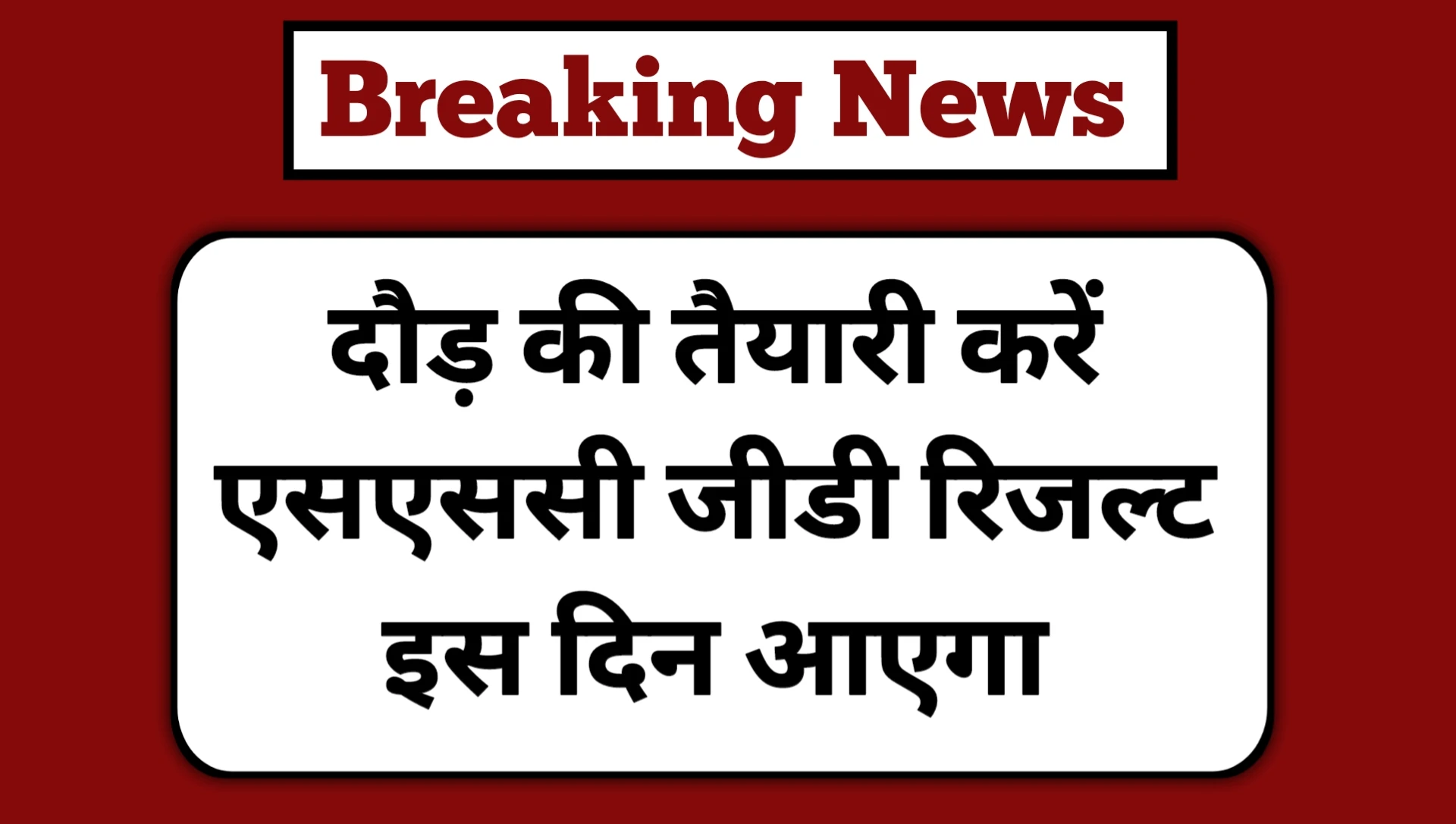 SSC GD Constable Result 2025