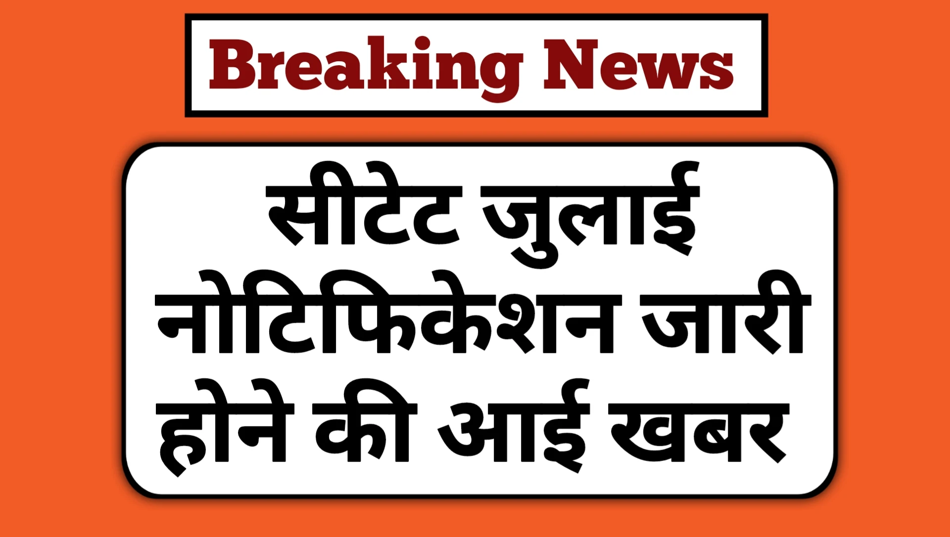 CTET July 2025 Notification