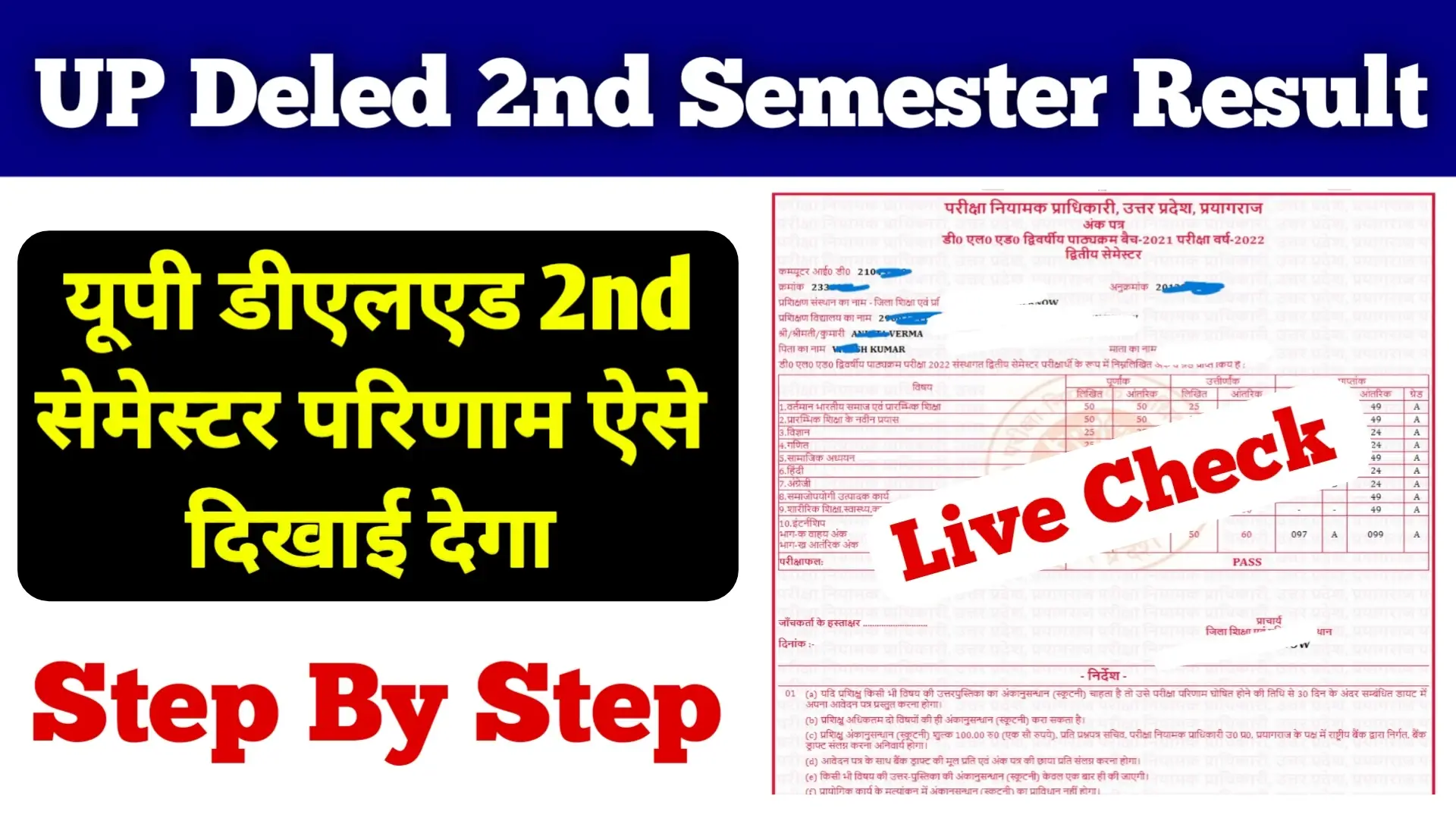 UP Deled 2nd Semester Result