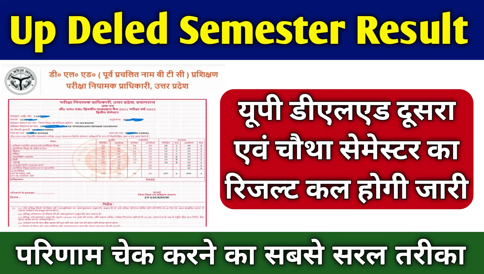 Up Deled Semester Result 2025 Kab Aayega