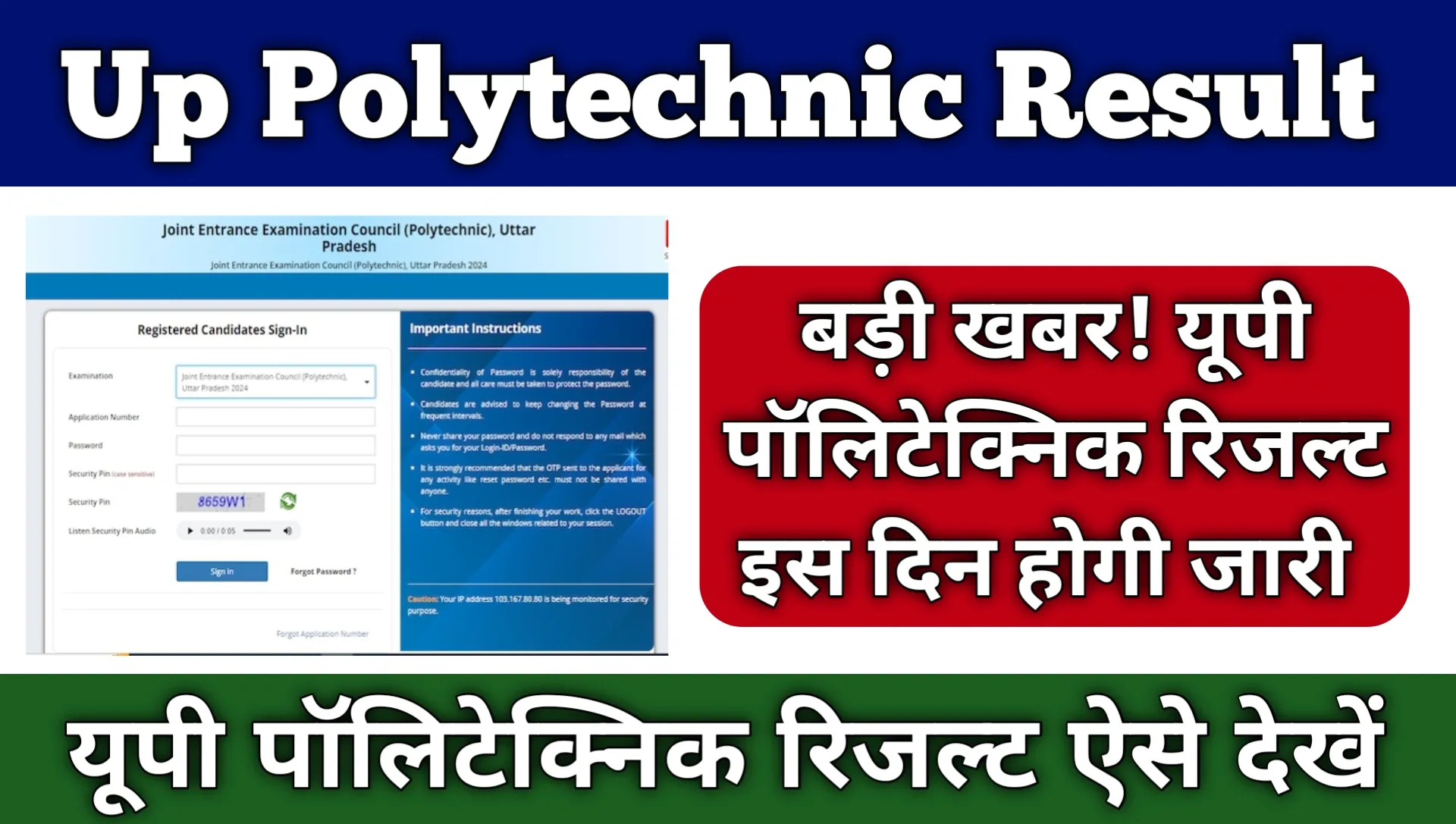 Up Polytechnic JEECUP Result 2025