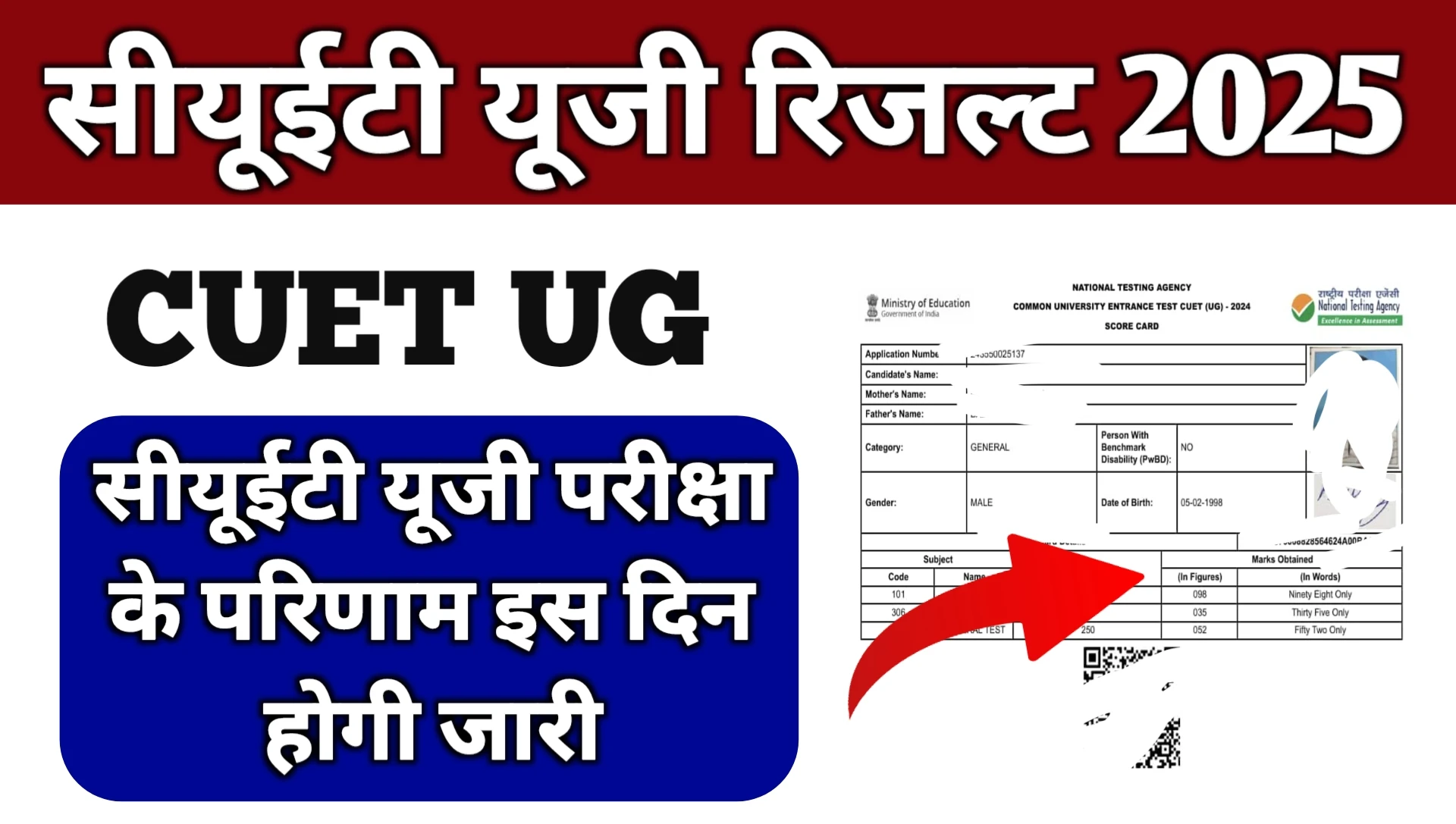 CUET UG Result 2025 Kab Aayega