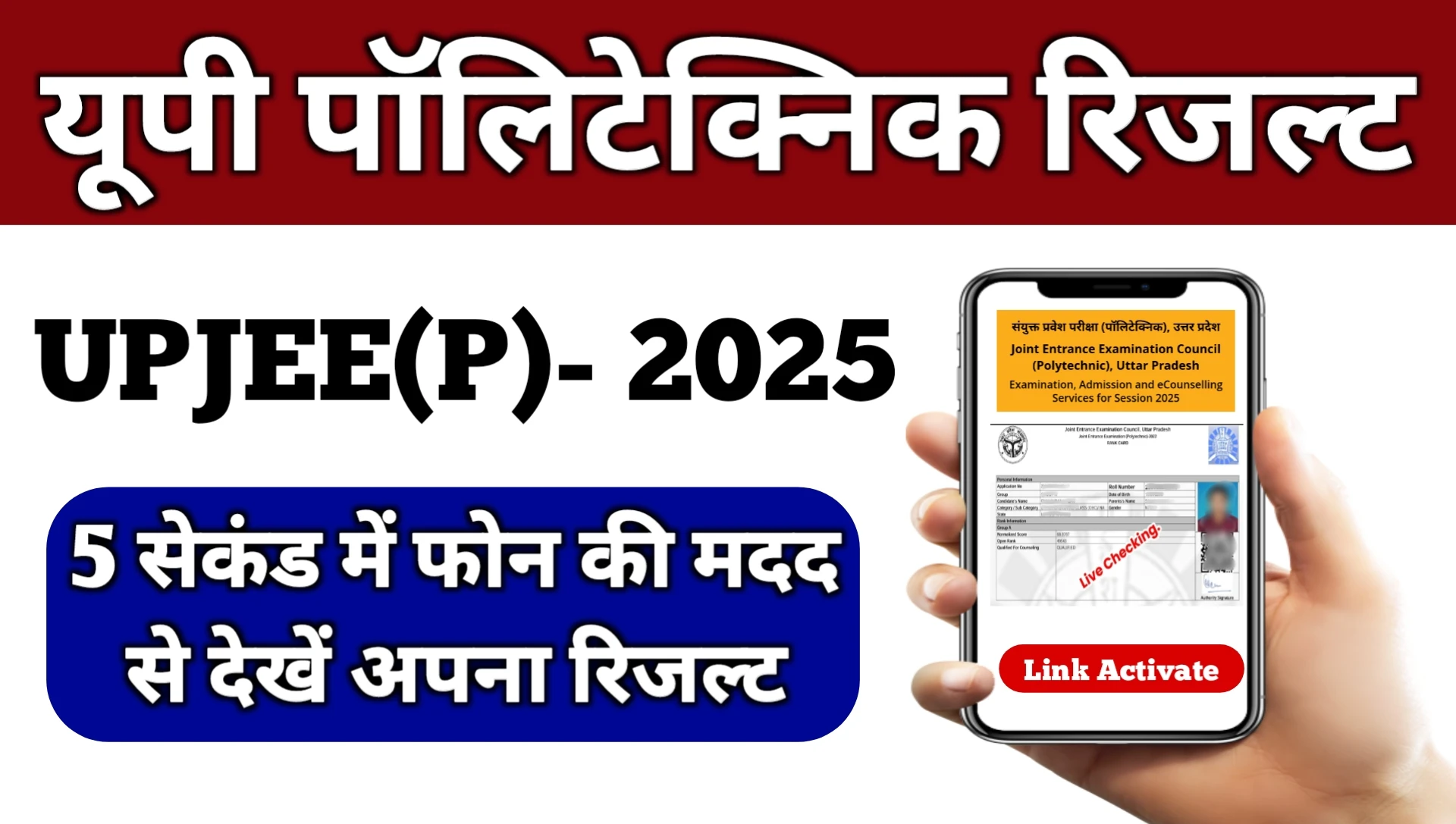 JEECUP 2025 Result Live Check