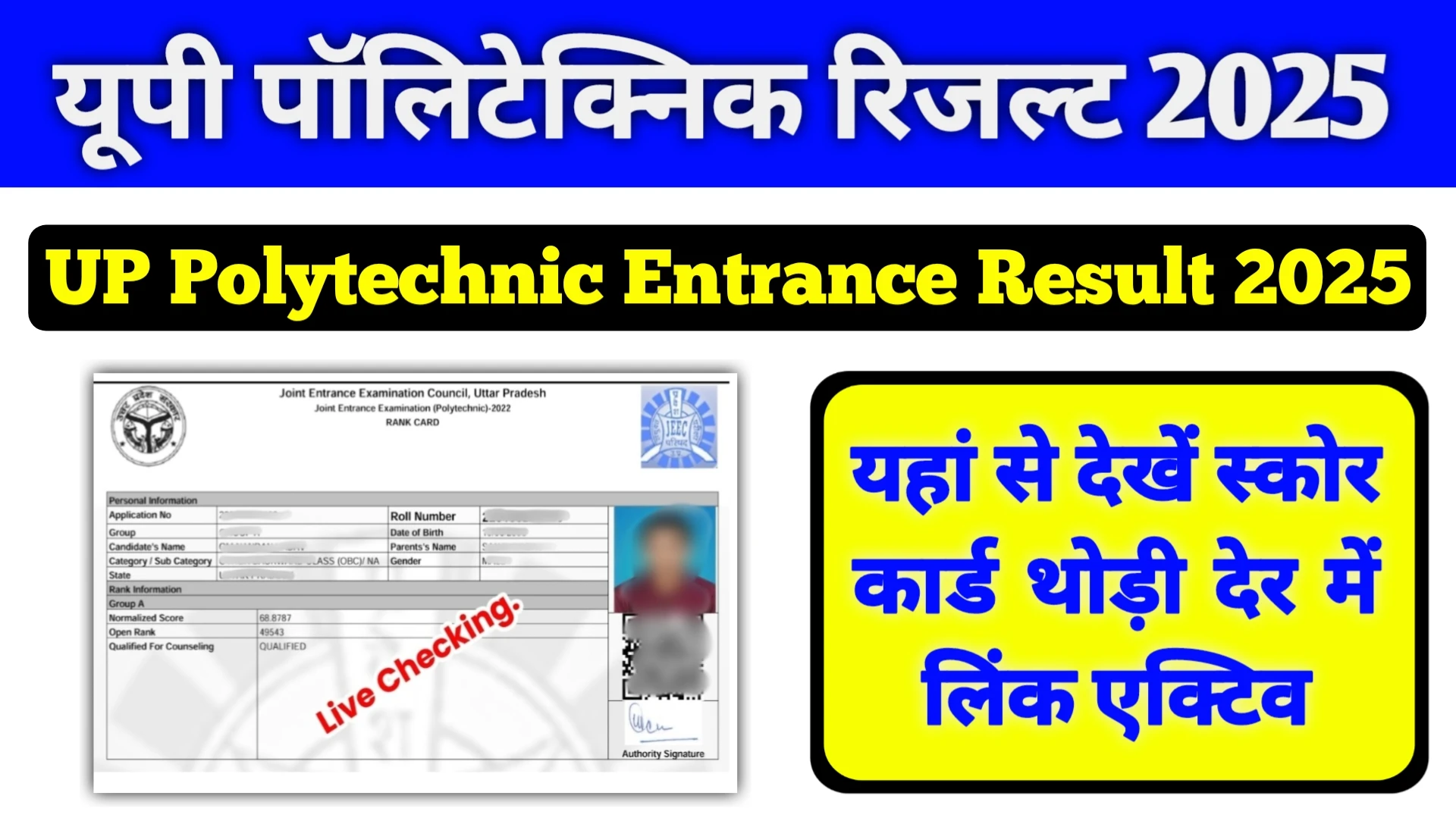 UP Polytechnic Entrance Exam Result 2025