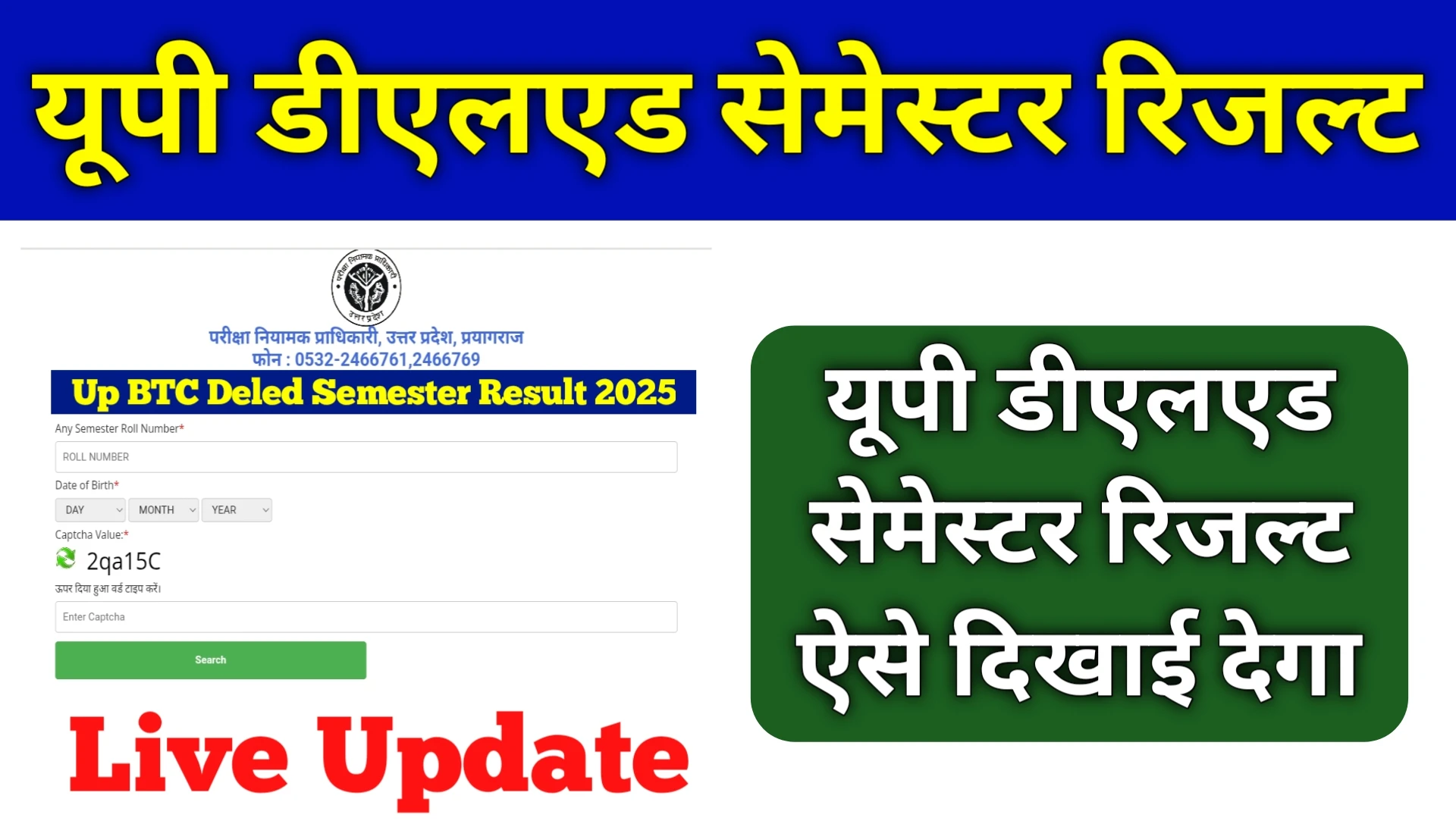 Up BTC Deled Semester Result 2025