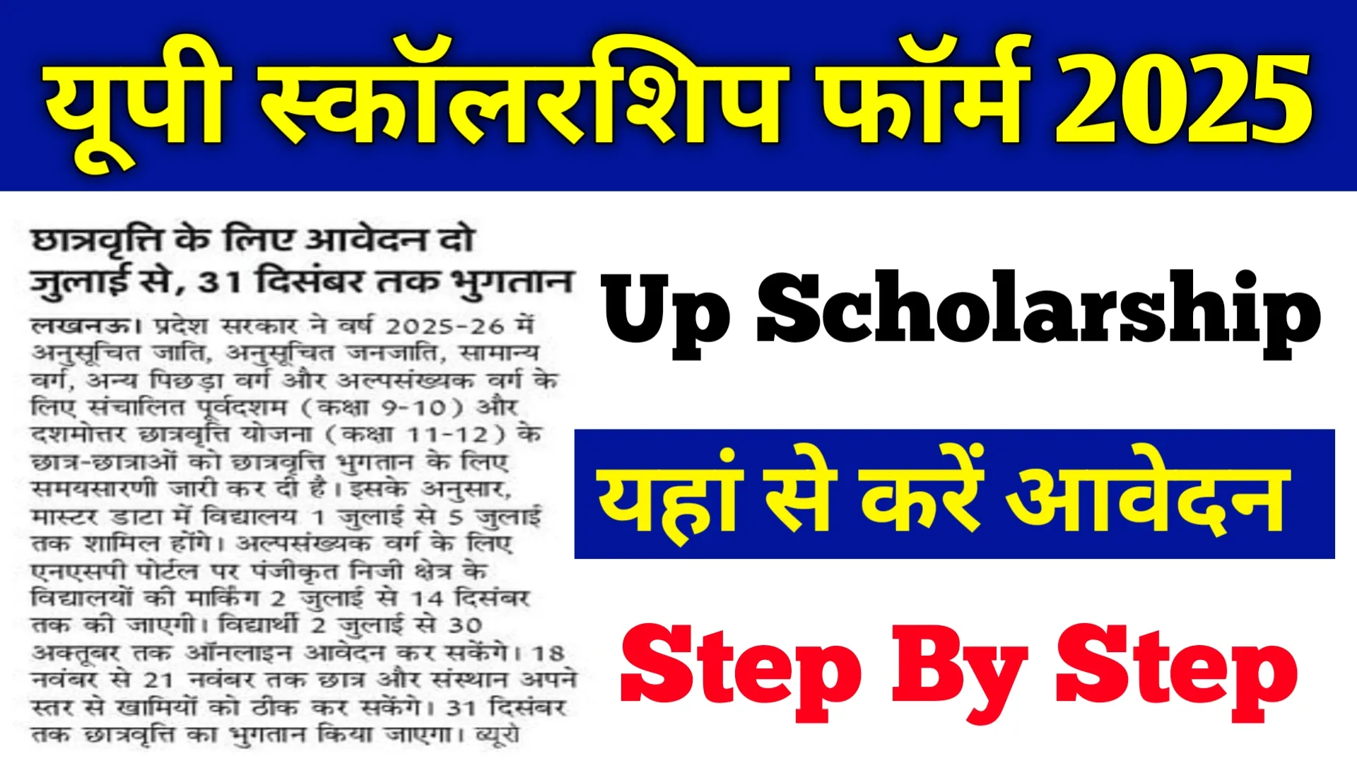 Up Scholarship Form 2025 Apply