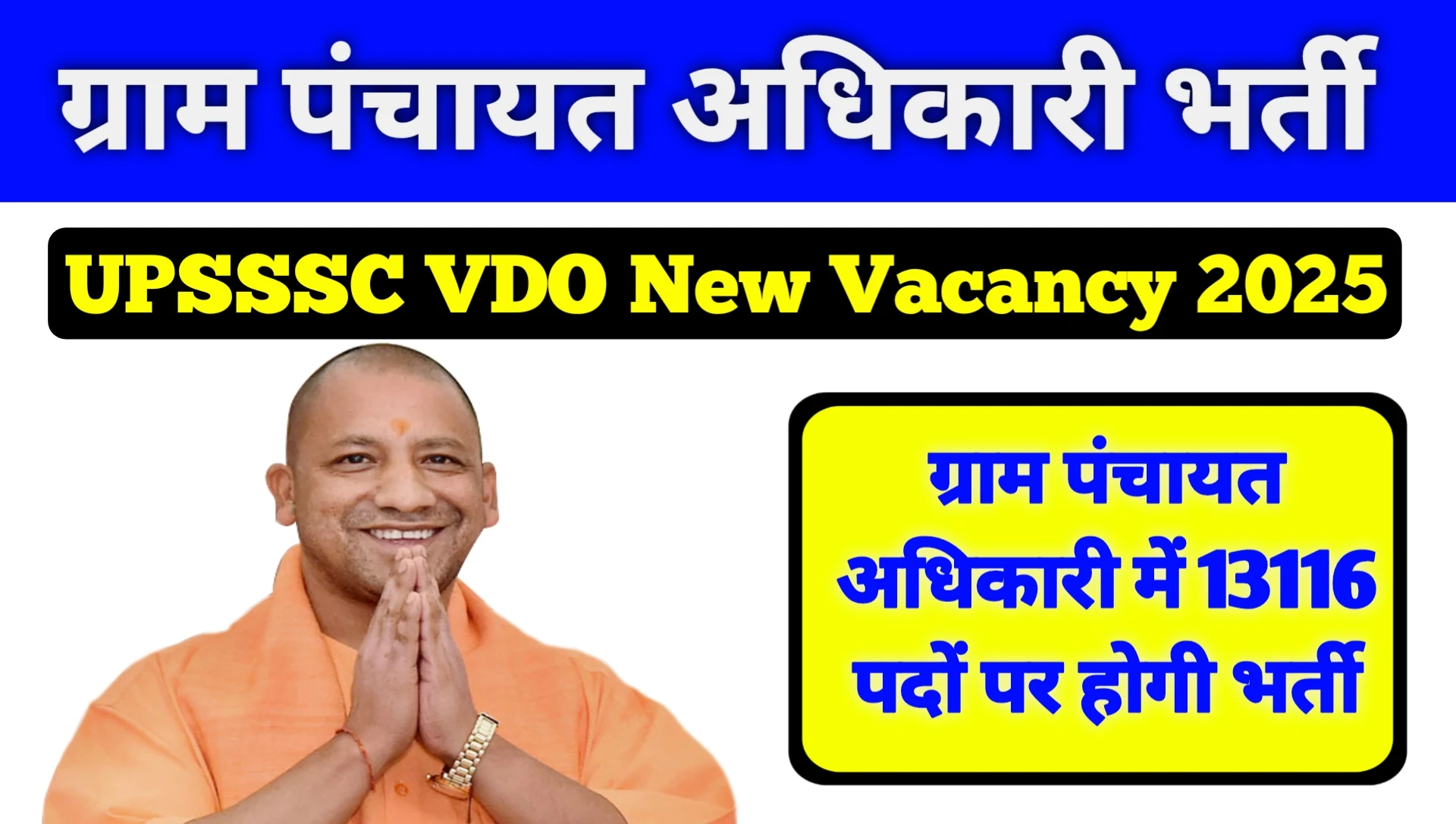UPSSSC VDO New Vacancy 2025