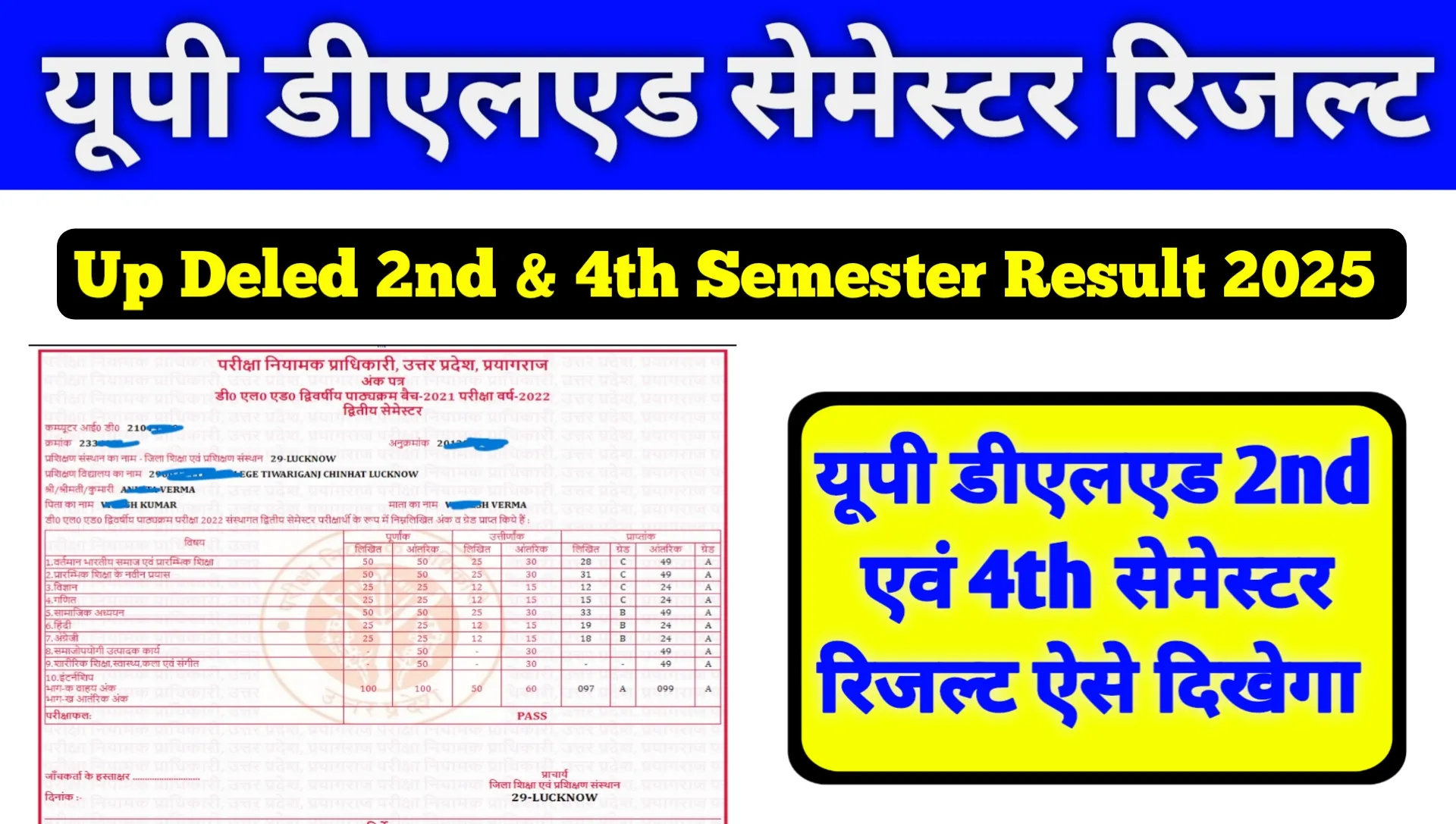 Up Deled 2nd & 4th Semester Result 2025