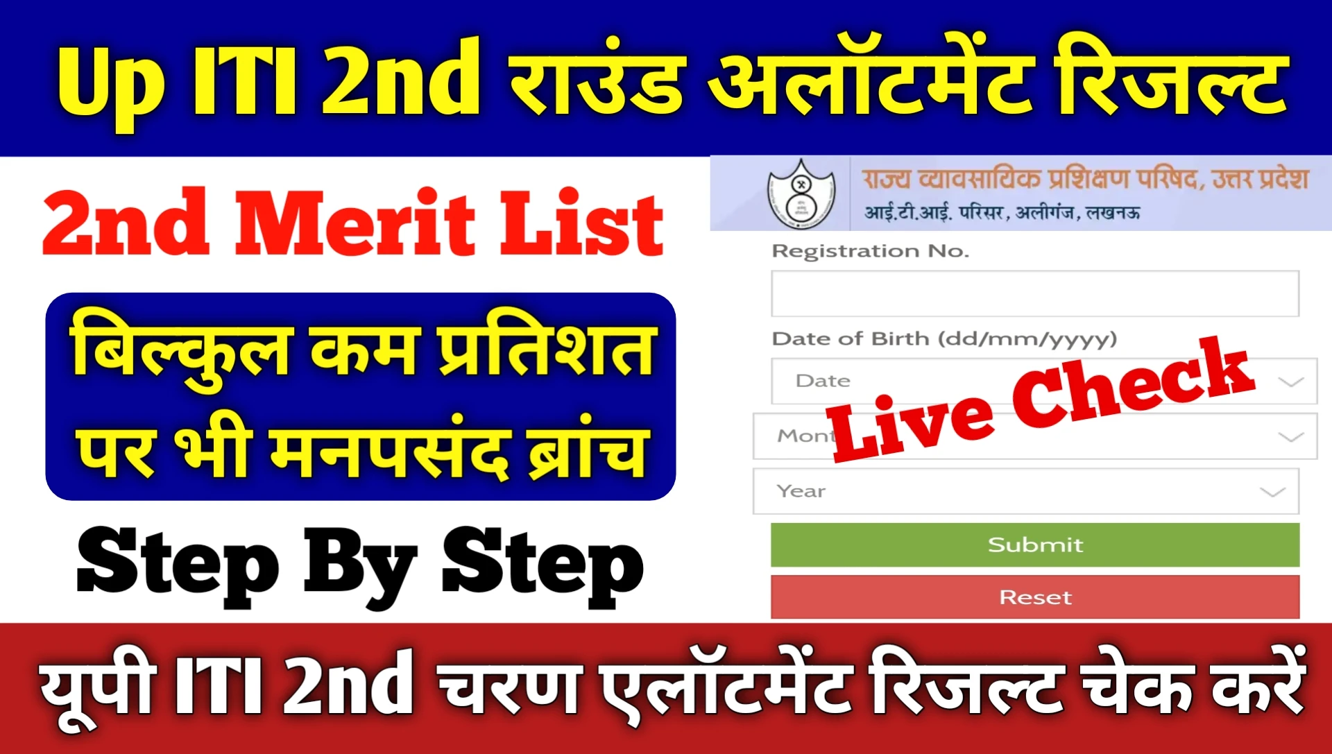 Up ITI 2nd Merit List 2025