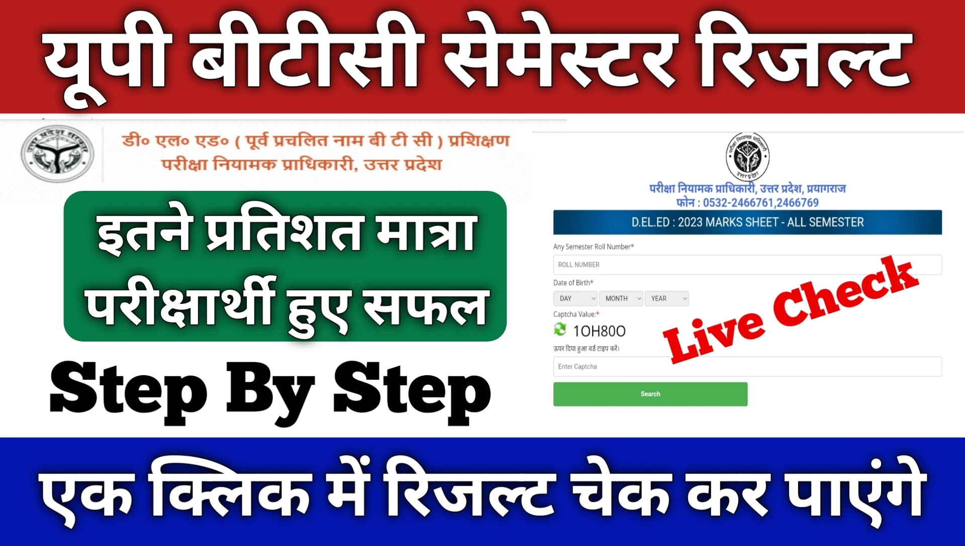 UP BTC Semester Result 2025