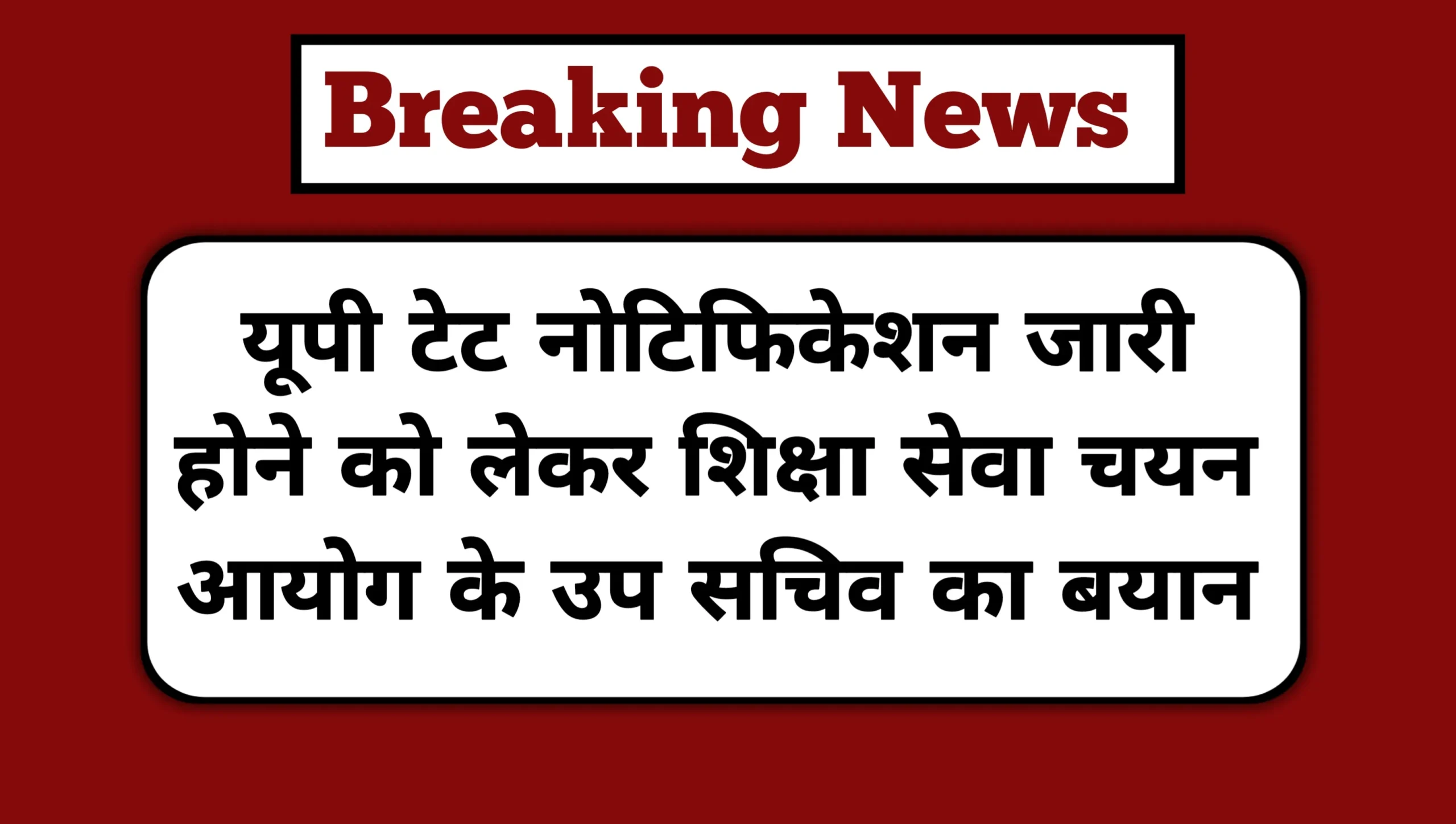 Up TET Notification 2025