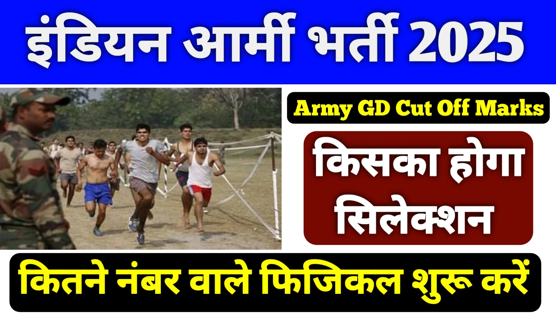 Army GD Cut Off Marks 2025