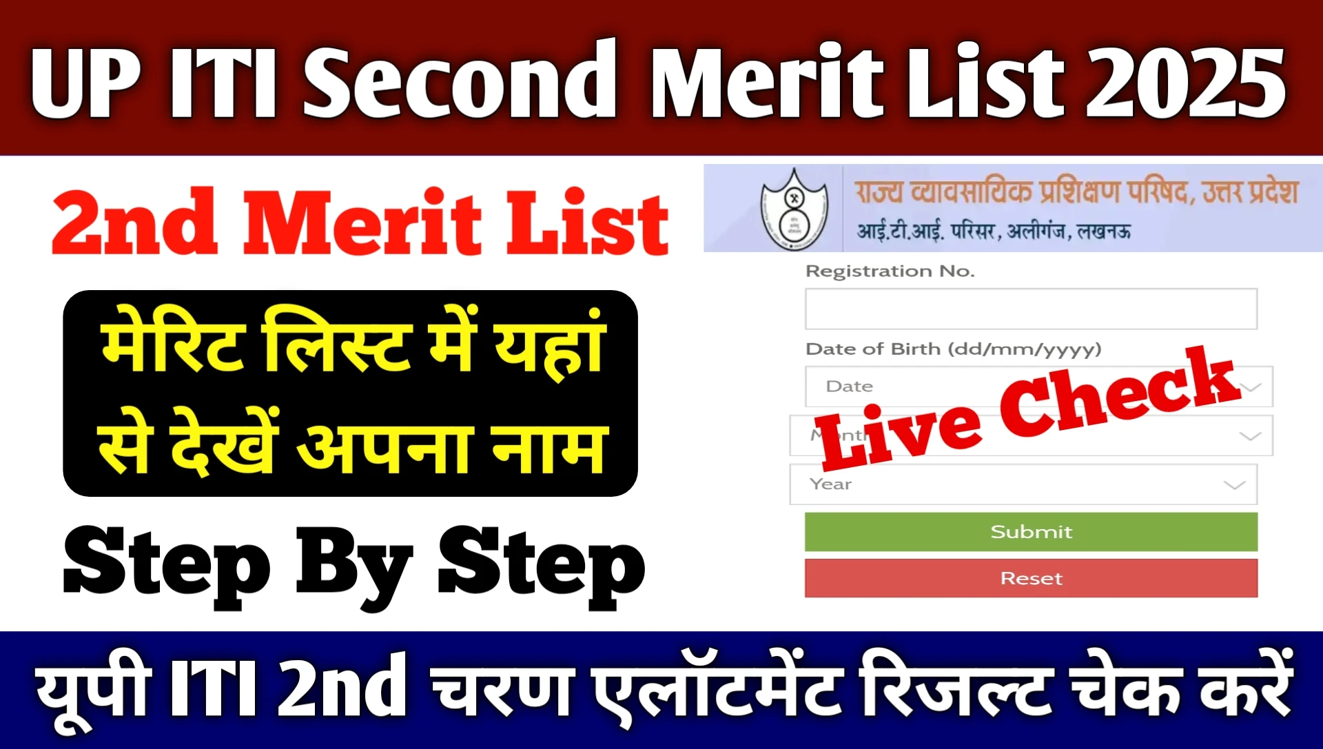UP ITI Second Merit List 2025 Date