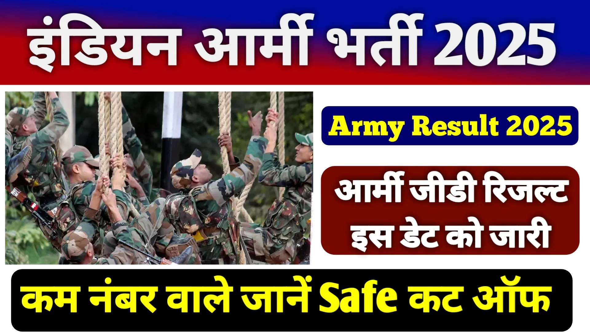 Indian Army GD Result 2025 Kab Aayega
