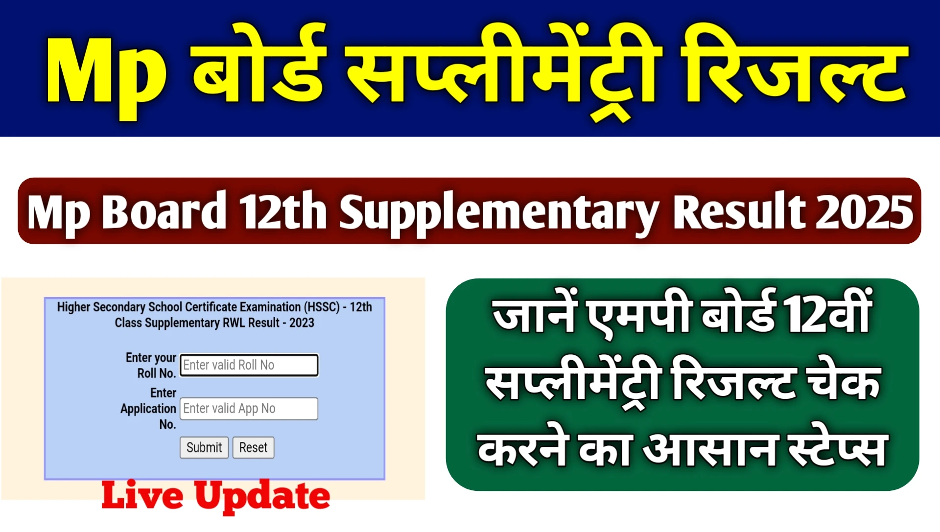 Mp Board 12th Supplementary Result 2025 Date: