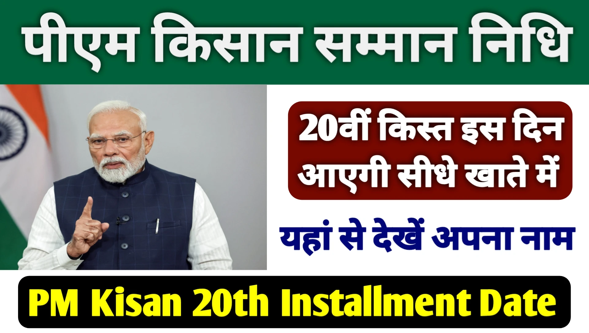PM Kisan 20th Installment Date
