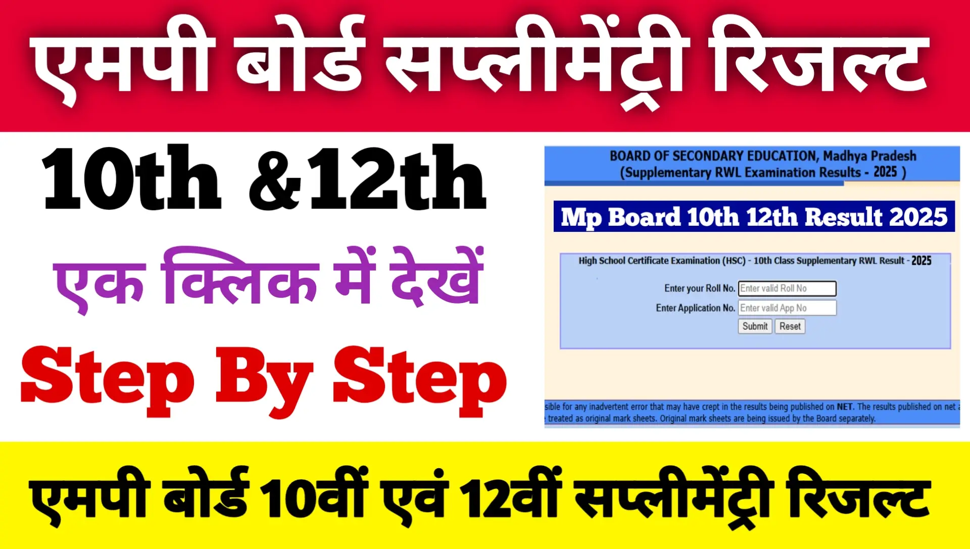 Mp Board 10th 12th Supplementary Result 2025