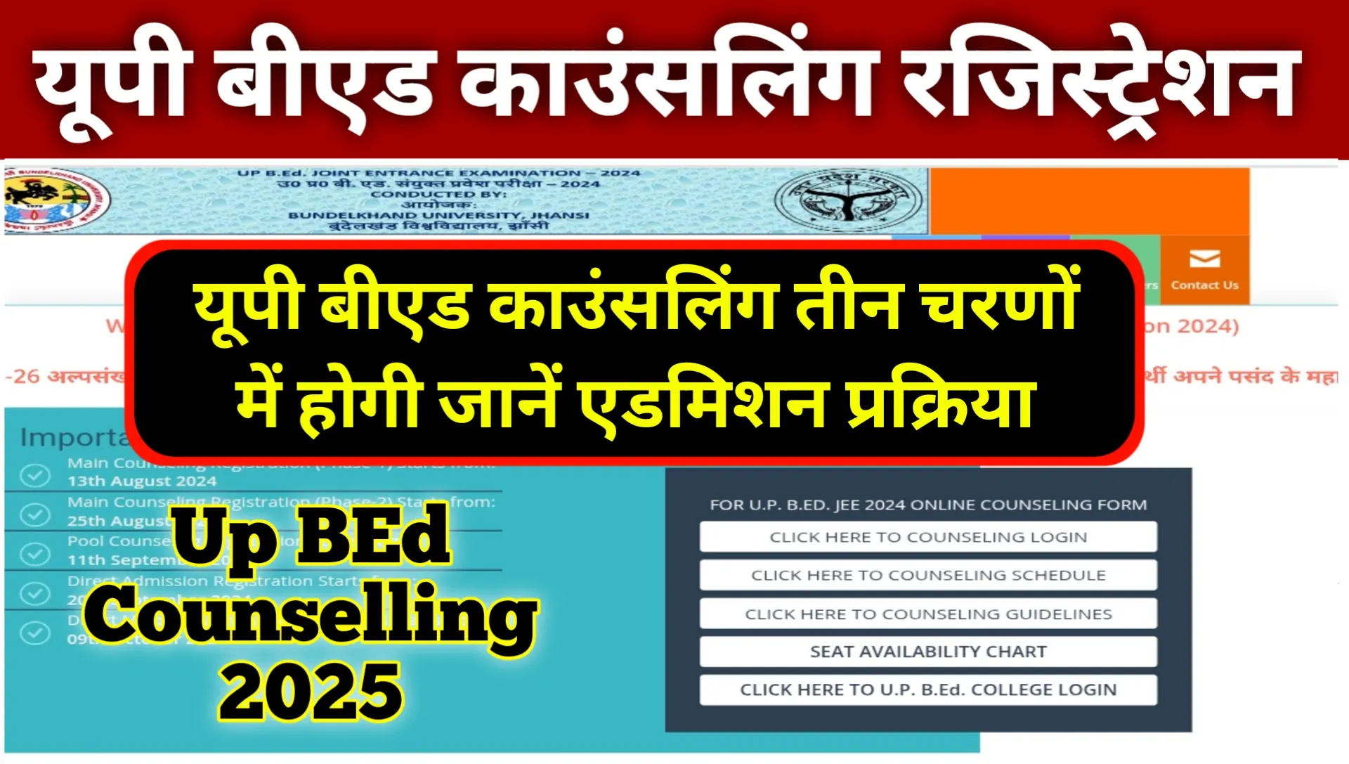 Up BEd Counselling 2025 Date