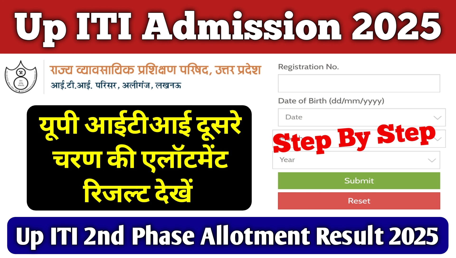 Up ITI 2nd Phase Allotment Result 2025