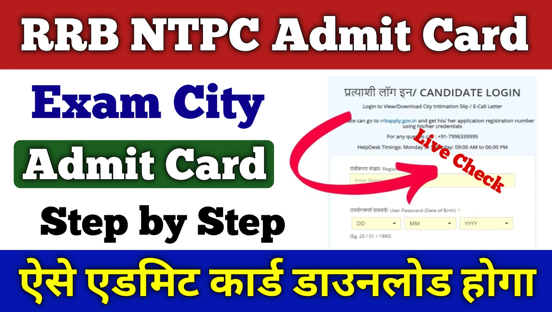 RRB NTPC Undergraduate Admit Card 2025