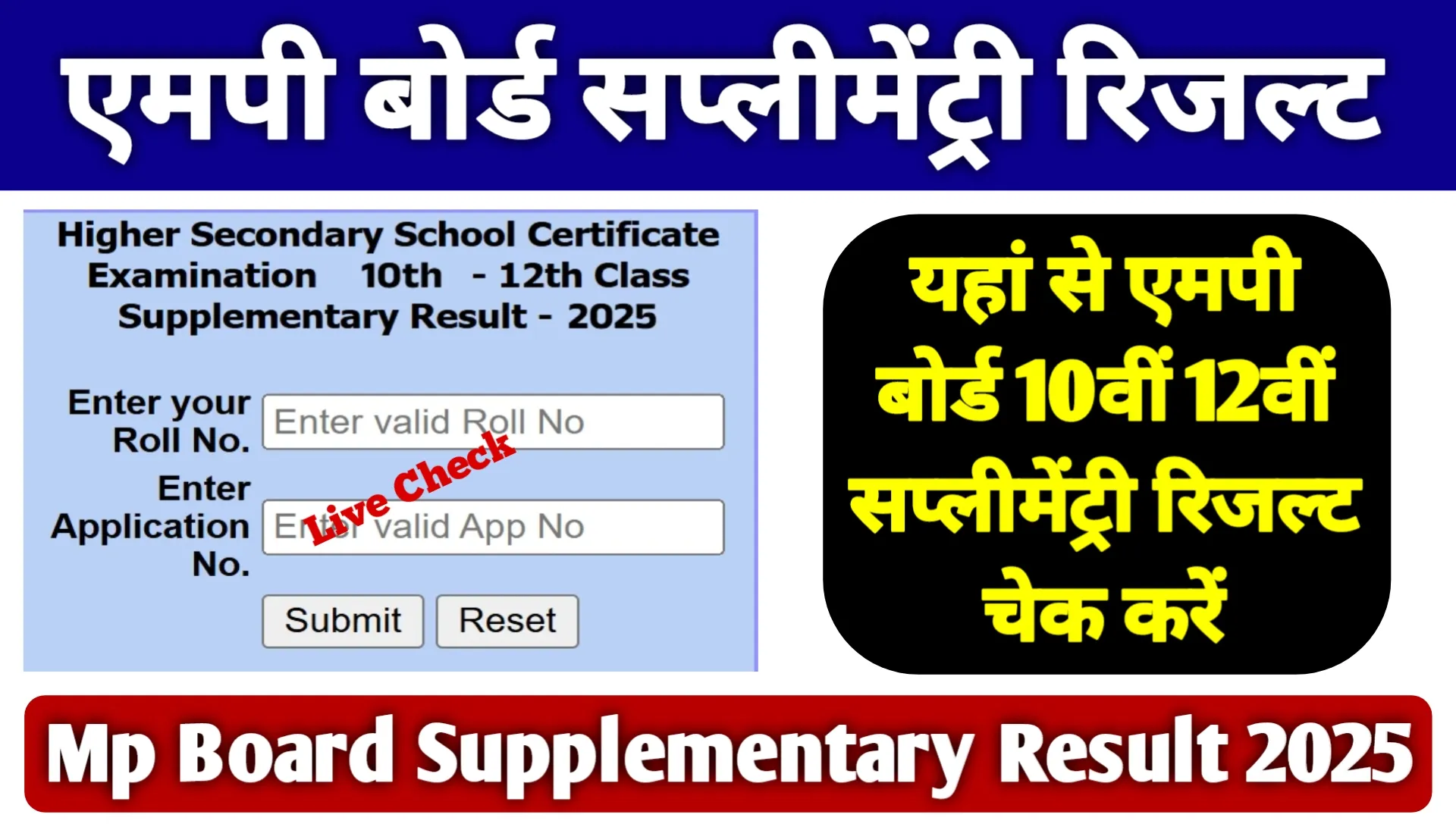 Mp Board Supplementary Result 2025 Release Date