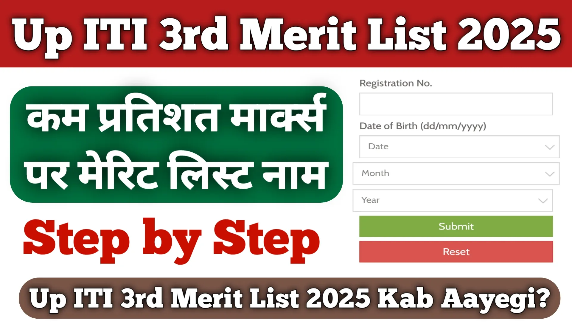 Up ITI 3rd Merit List 2025 Kab Aayegi